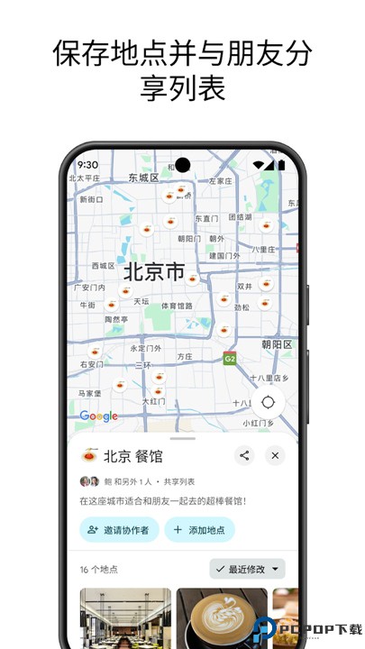 Google地图