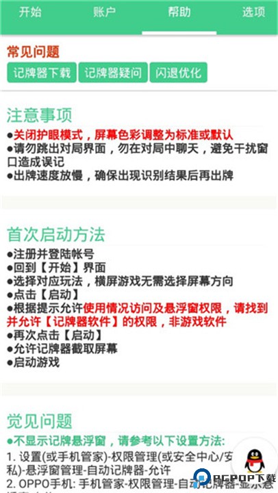 自动记牌器安卓版