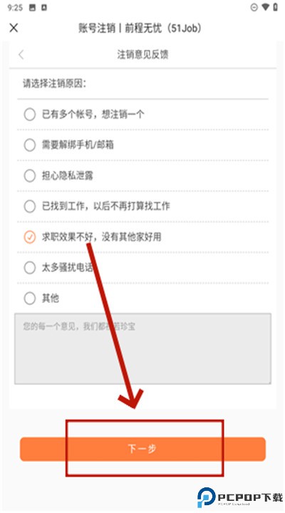 前程无忧安卓