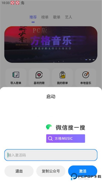 方格音乐手机版