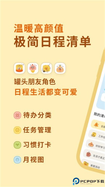 罐头清单app