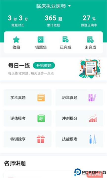 医学微课堂app下载