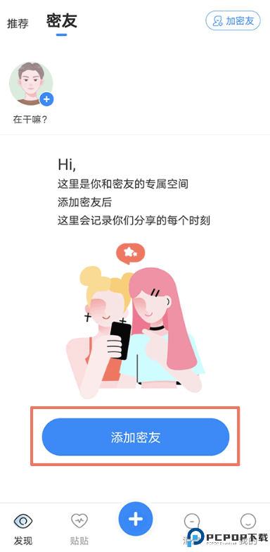 贴贴软件app