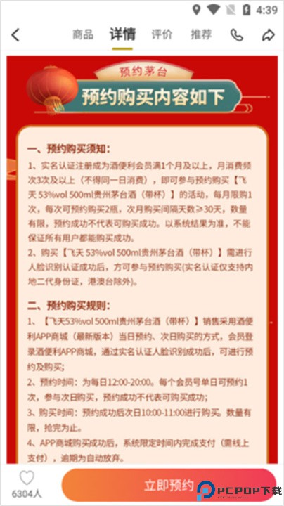 酒便利