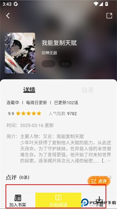 创漫客