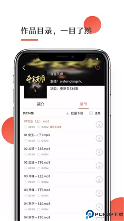 月球听书app