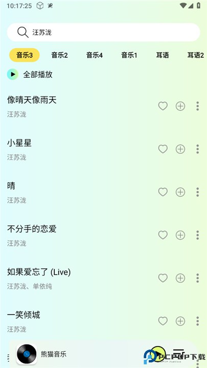 熊猫音乐安卓版