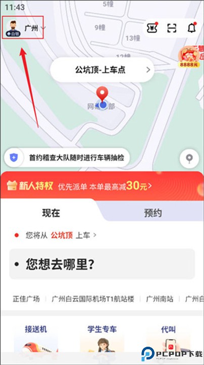 首汽约车app