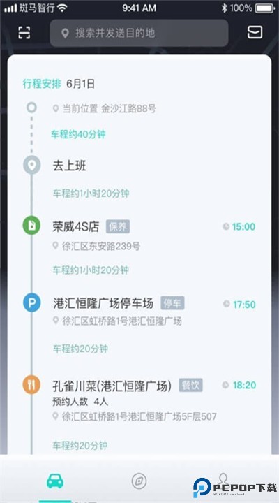 斑马智行app