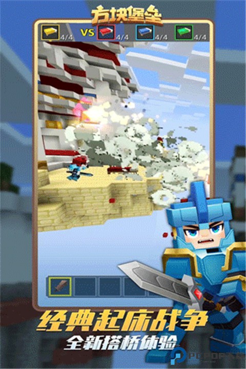 方块堡垒手游