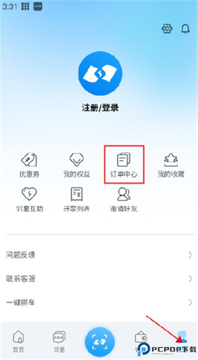 蔚蓝快充app