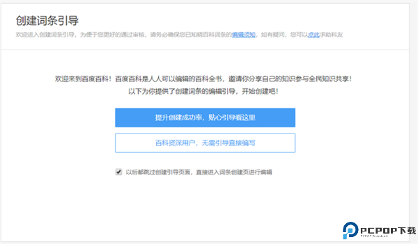 百度百科app