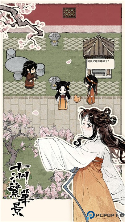 十洲繁华景手机版