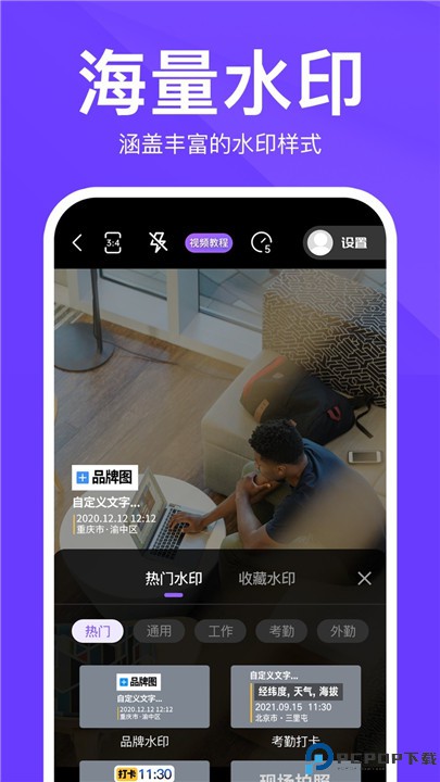 定制时间水印相机软件