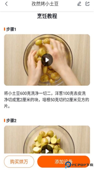 添可厨房app
