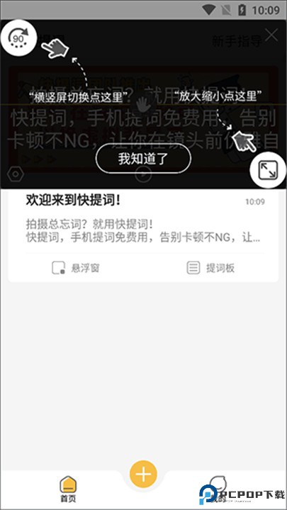快提词app