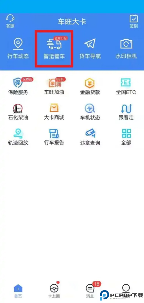 车旺大卡app