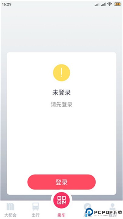 大都会上海地铁