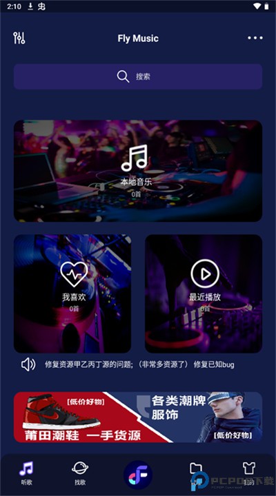 fly音乐app