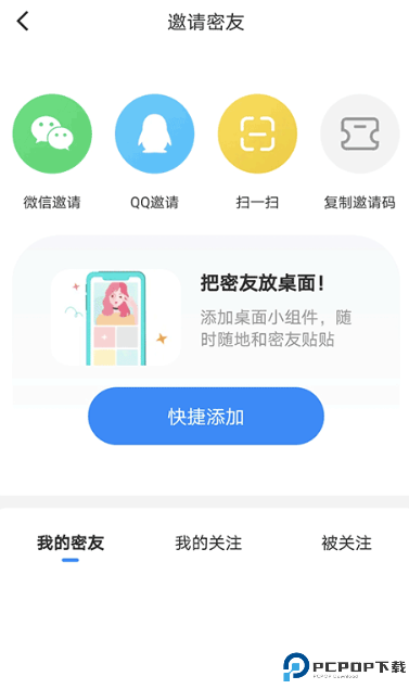 贴贴软件app