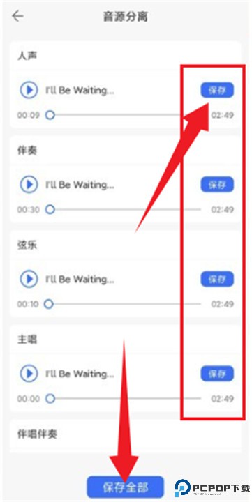音源分离安卓版