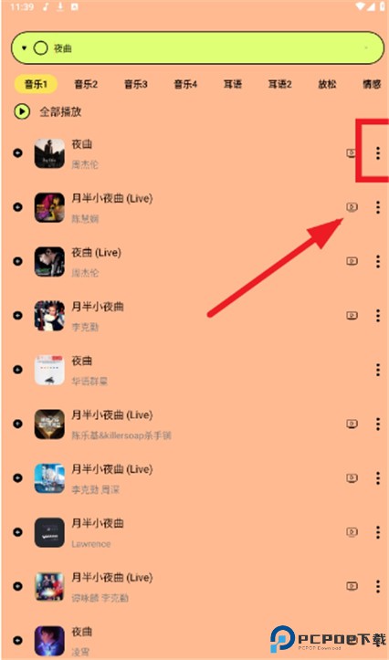 尼卡音乐软件
