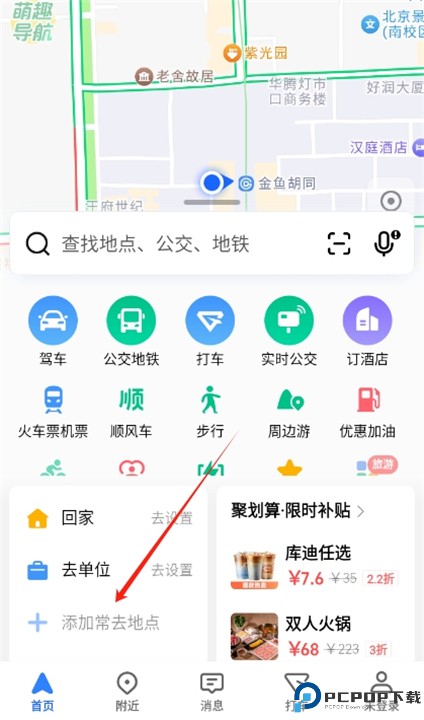 高德地图最新版