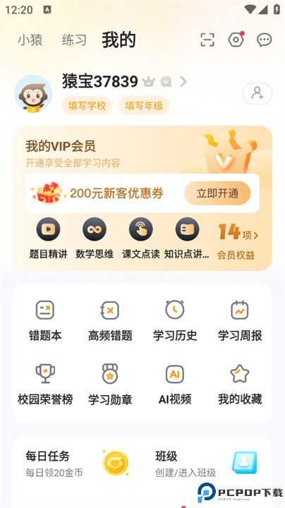 小袁口算