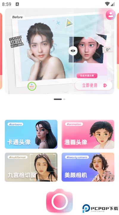 漫画头像制作软件