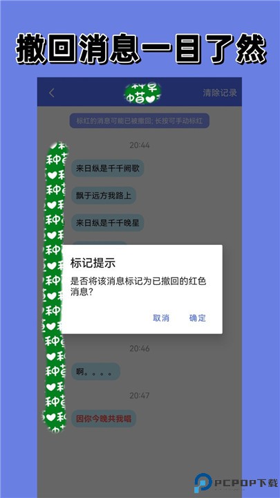 防撤回聊天软件