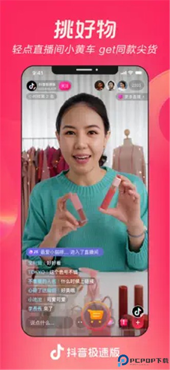 抖音极速版
