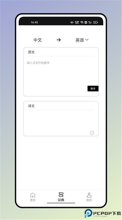 反向词典app