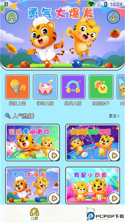 贝乐虎儿歌软件