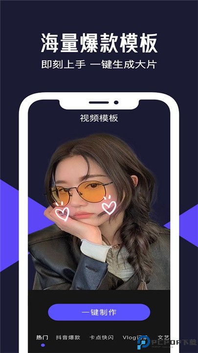 清爽视频编辑器app