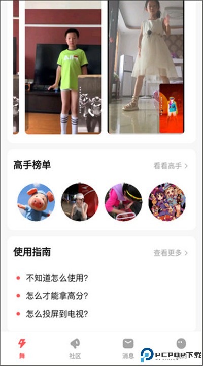 天天跳舞app