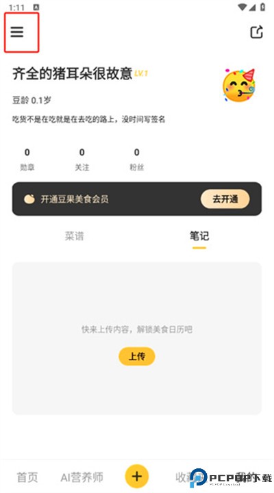 豆果美食菜谱大全安卓