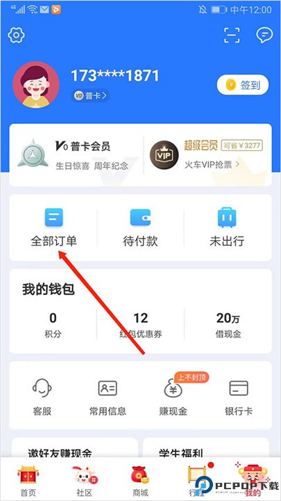 巴士管家app