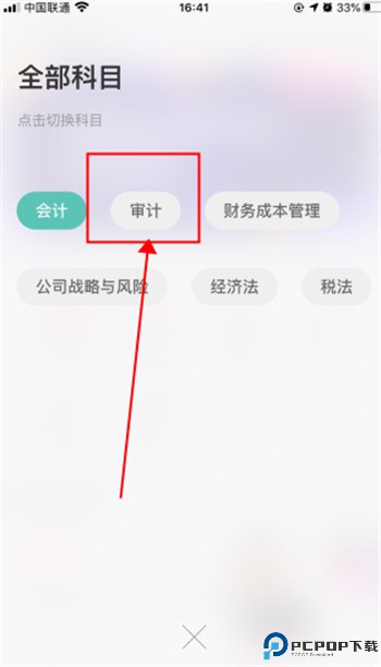 会计随身学app