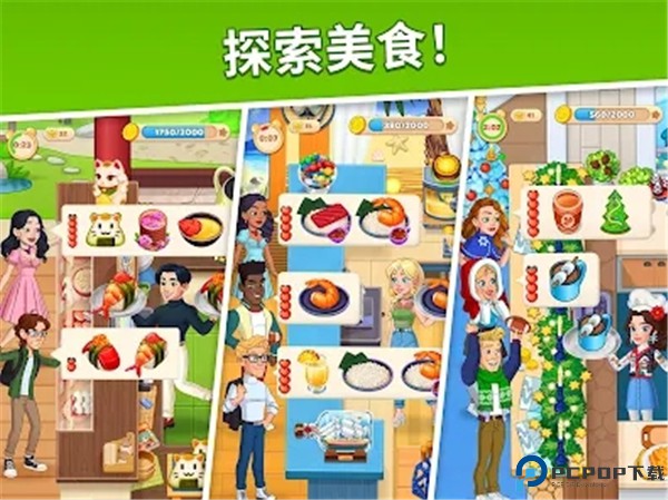 烹饪日记安卓版