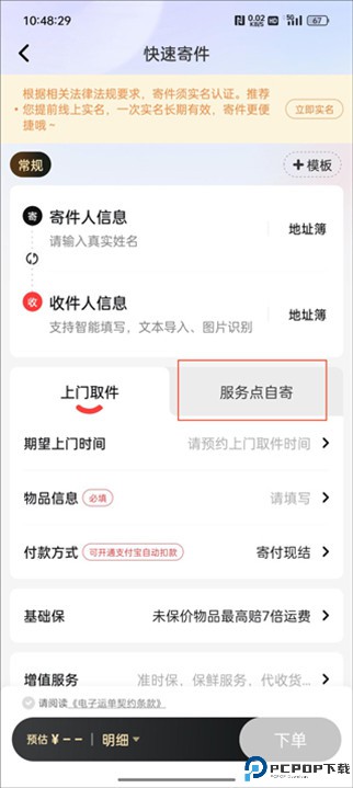 顺丰速运