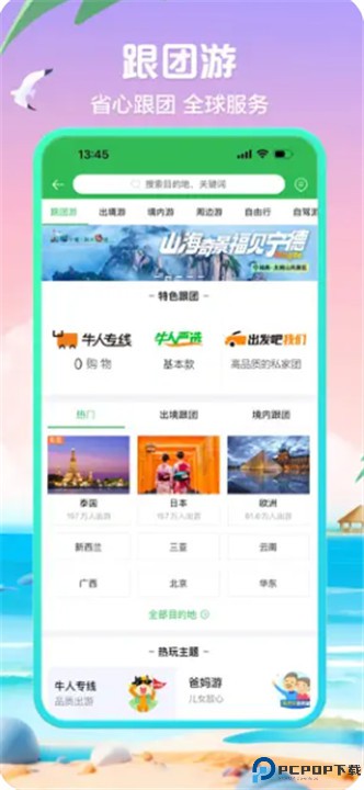 途牛旅游客户端