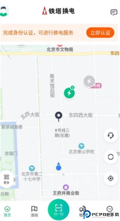 铁塔换电app