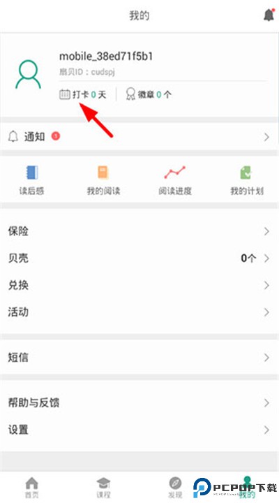 扇贝阅读app安卓