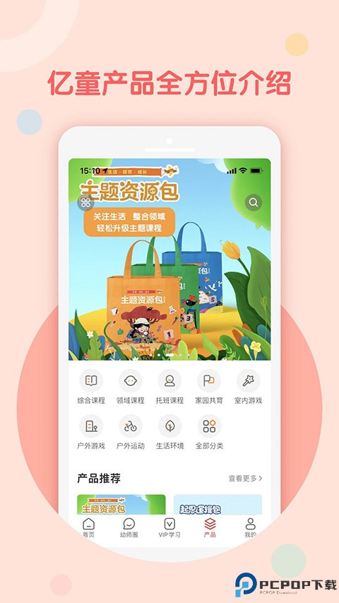 亿童幼师网校app