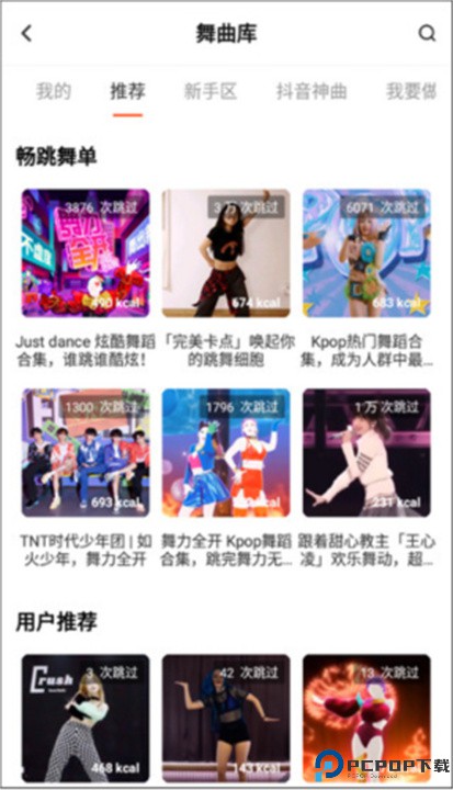 天天跳舞