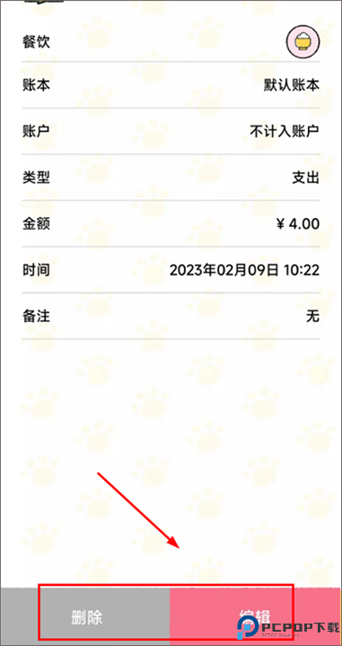 喵喵记账最新版