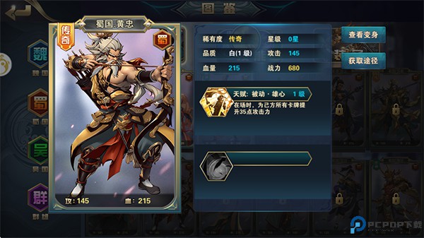 铜雀三国手游