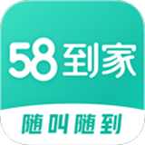 58到家
