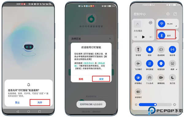 叮叮智能手机版