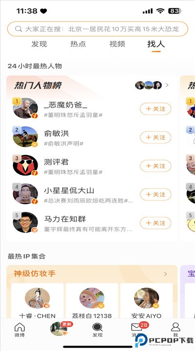 微博app